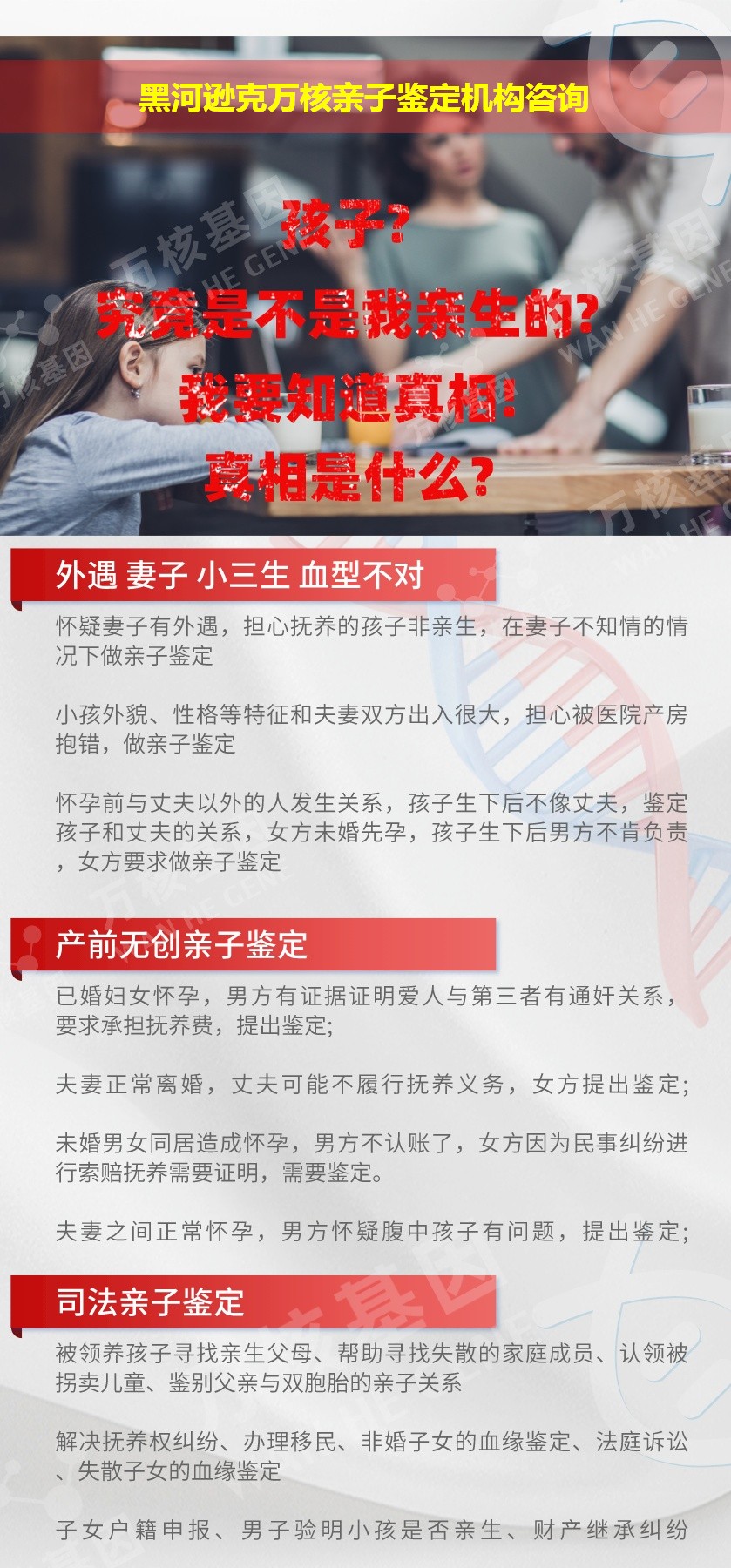 黑河逊克正规亲子鉴定中心鉴定介绍